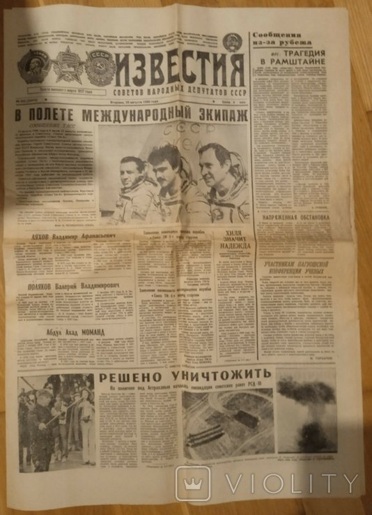 Газета "Известия"