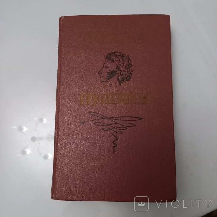 А.С. Пушкин. Пушкин