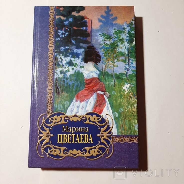 М.И. Цветаева. Лирика