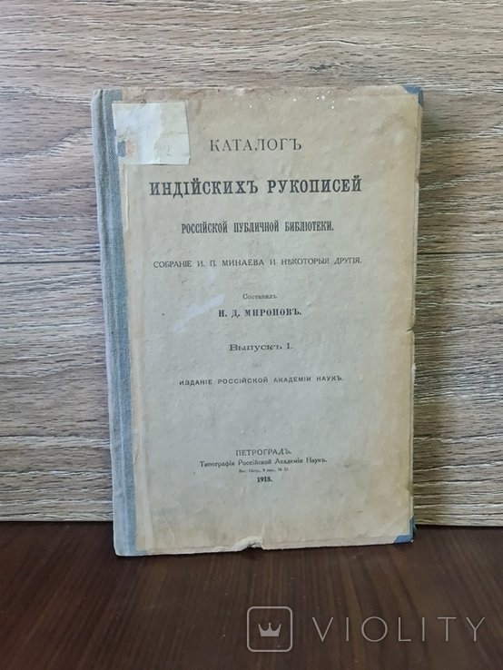 Каталог Индийских рукописей