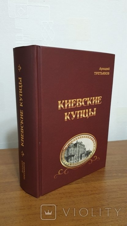 А. Третьяков. Киевские купцы
