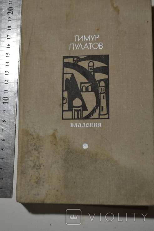 Т. Пулатов. Повести рассказы