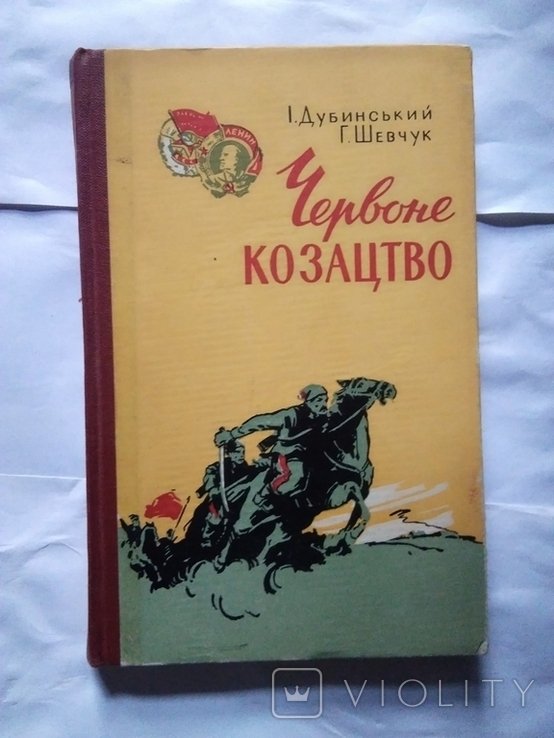 Червоне Козацтво