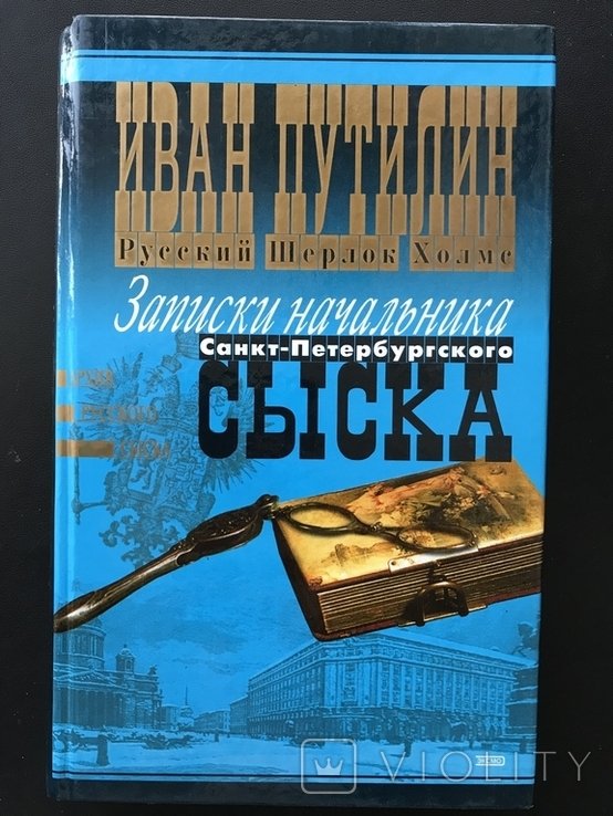 А.Л. Буров. 2001 Заметки начальника сыска