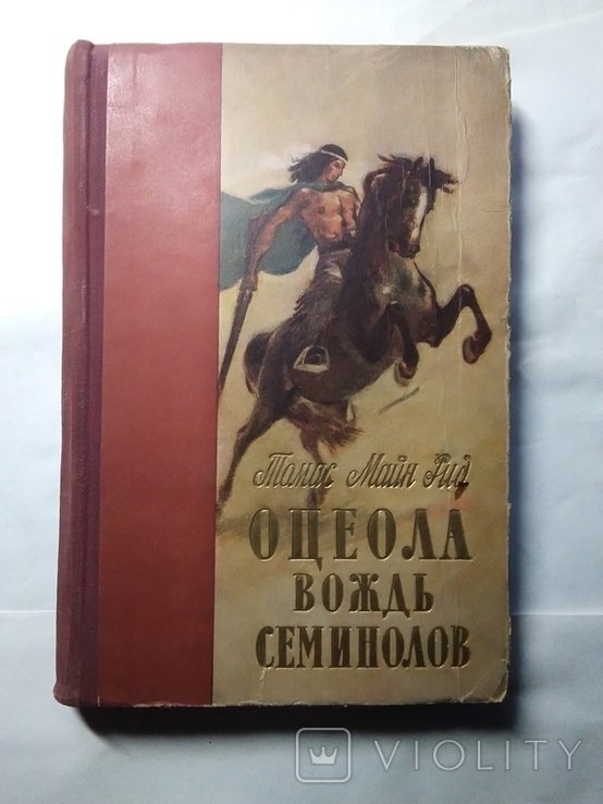 Т.М. Рид. Оцеола Вождь Семинолов