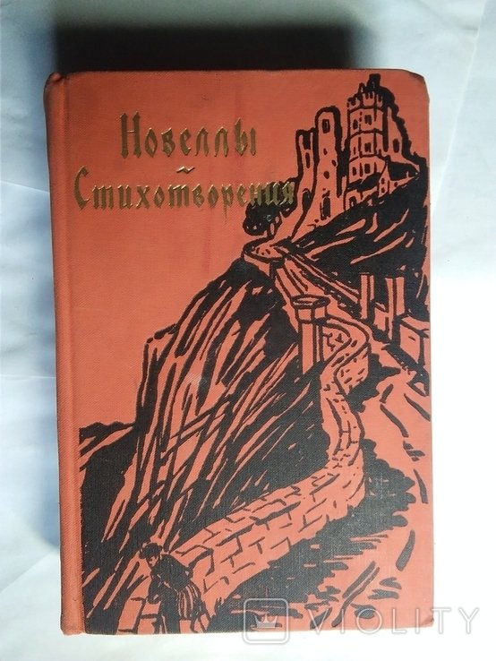 И.А. Бунин. Новеллы и Стихотворения