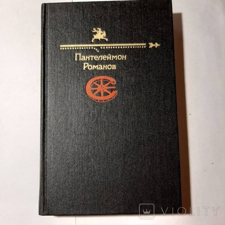 П. Романов. Рассказы