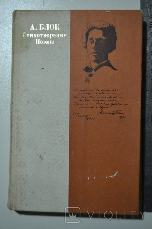 А.Блок
