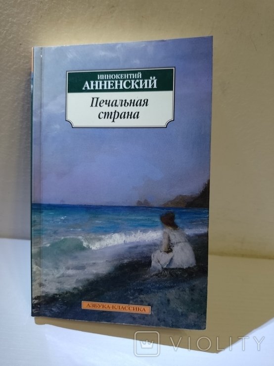 И. Анненский. Печальная страна