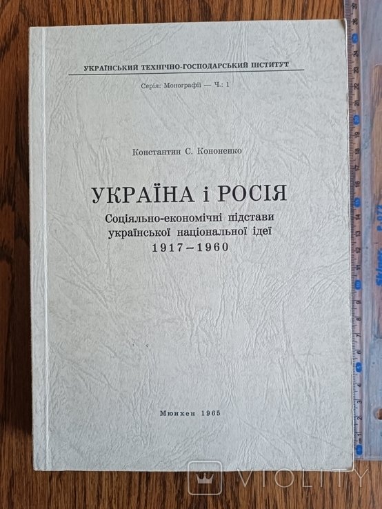 Д. Диаспора. Украина и Россия: соц.econ. основания укр. национальной идеи 19171960 гг