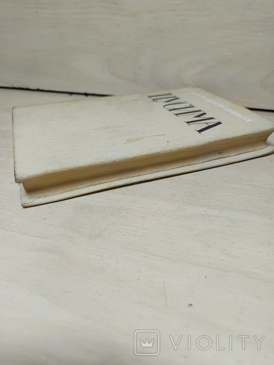 А.С. НовиковПрибой. Цусима, книга перша