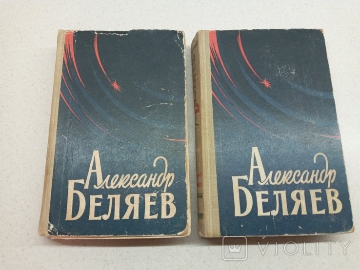А.Р. Беляев. Избранные научнофантастические произведения в 2 томах