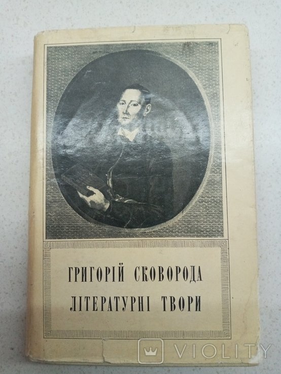 Г. Сковорода. Литературные произведения