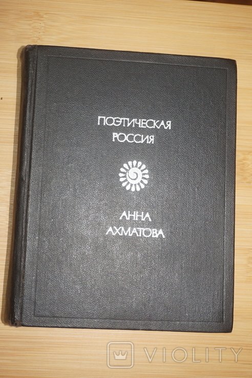 А.А. Ахматова. Стихотворения
