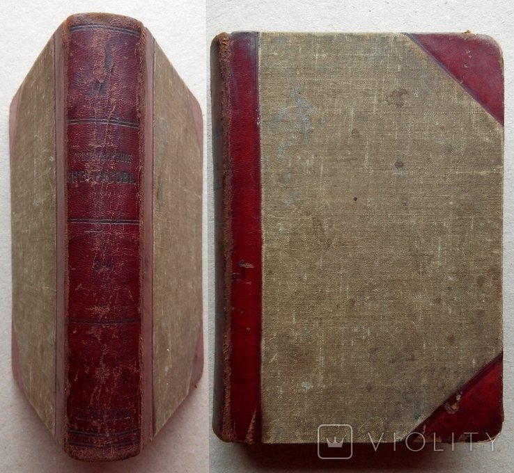 Н.А. Некрасов. Стихотворения. Ч. 3 и 4