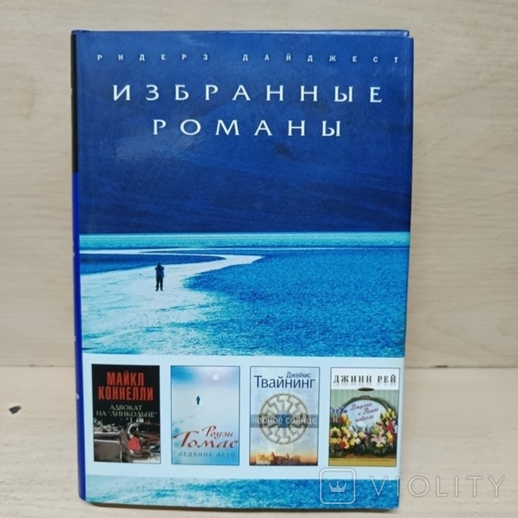 Ридерз. Избранные романы