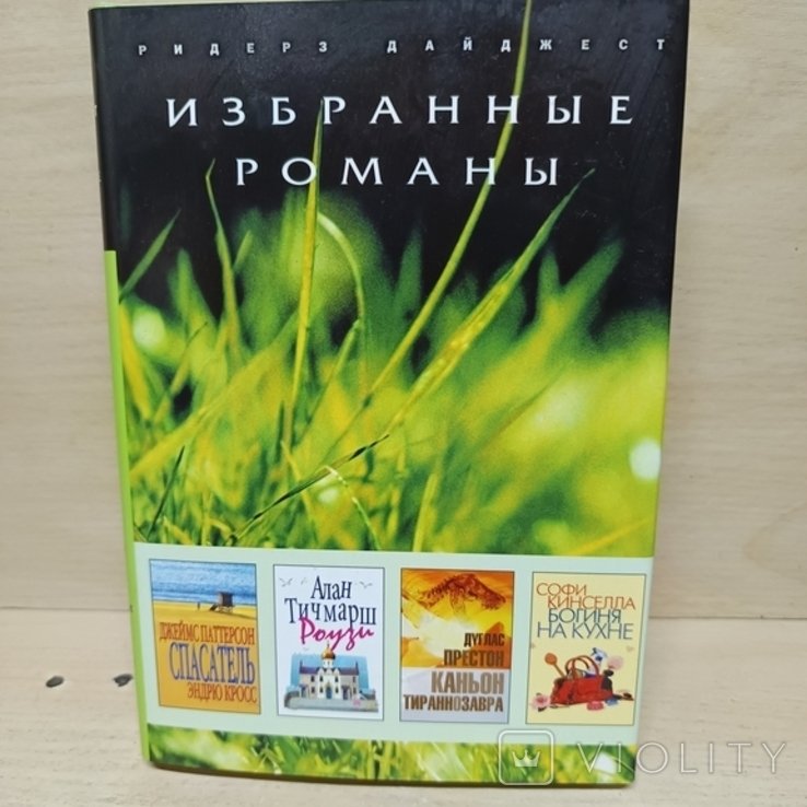 Ридерз. Избранные романы