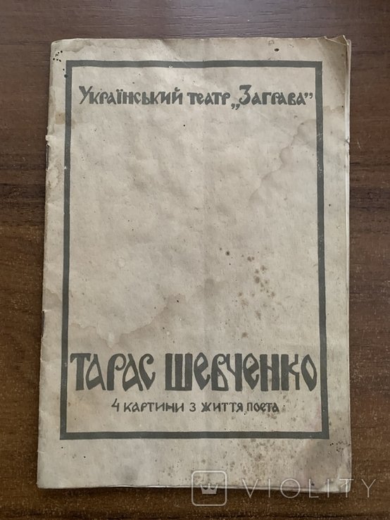 Т.Ш. Шевченко. 4 картины из жизни поэта