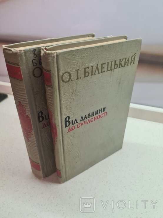 О. Белецкий. От древности до современности