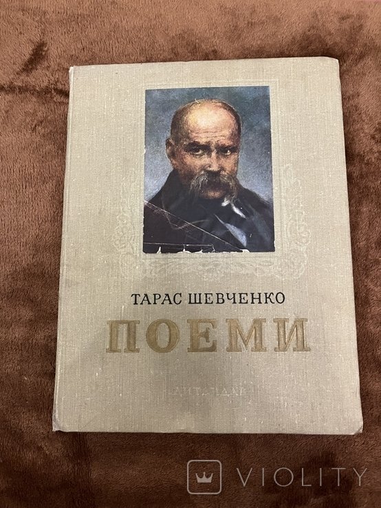 Т. Г. Шевченко. Поэмы