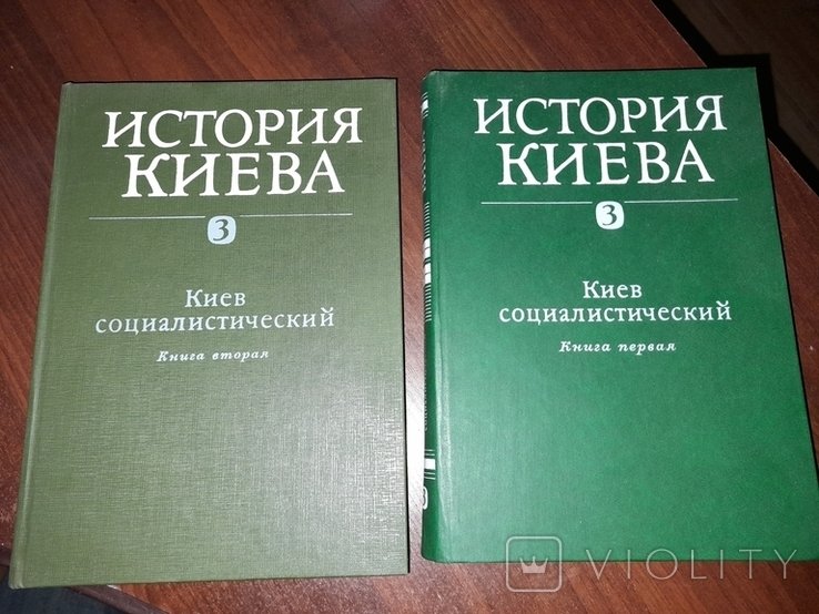 История Киева. Том 3. Книга 1 и 2
