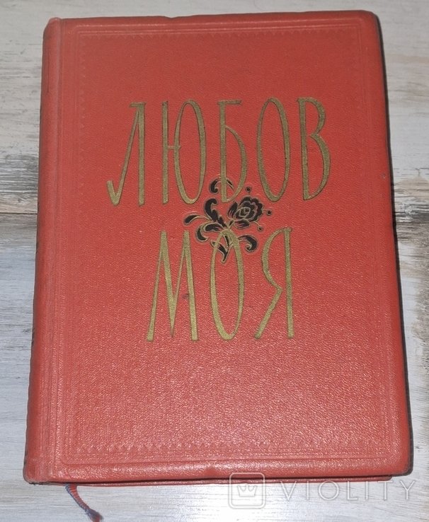 К. Любов моя. Читець  декламатор