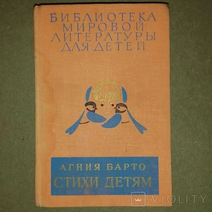 А.Б. Барто. Стихи детям