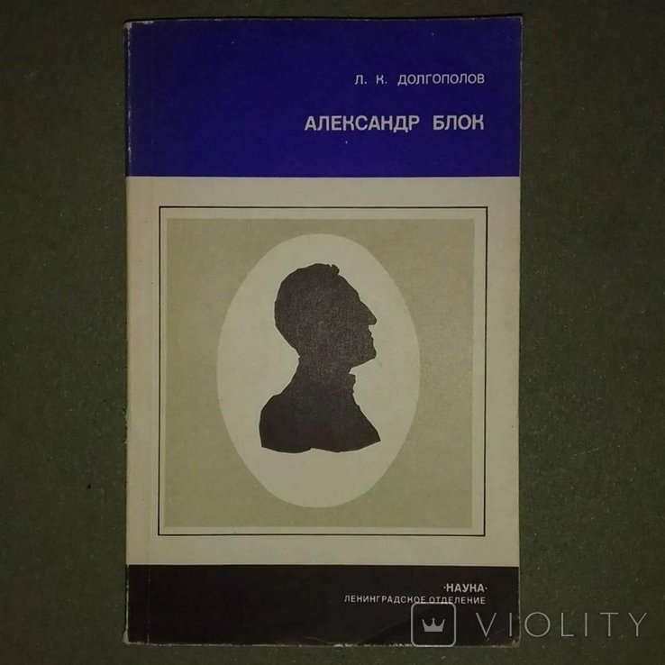 А.А. Блок. Личность и творчество