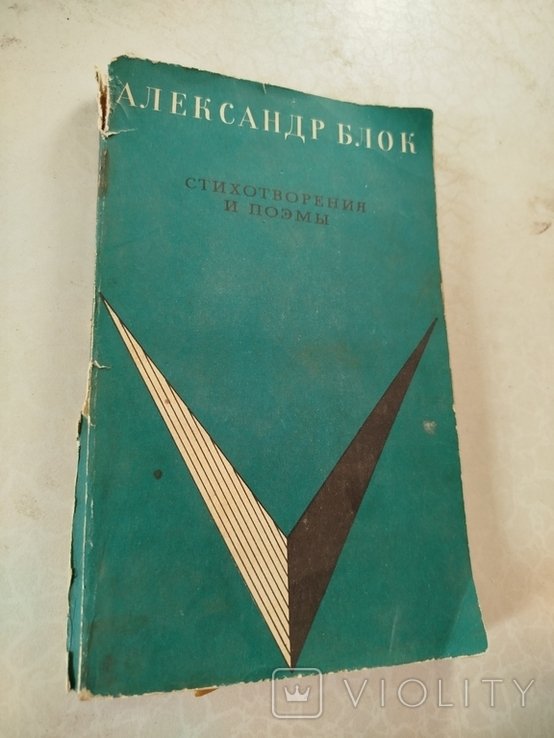 О.А. Блок. Стихи и стихи