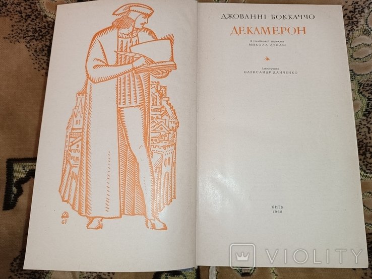 Дж. Боккаччо. Декамерон