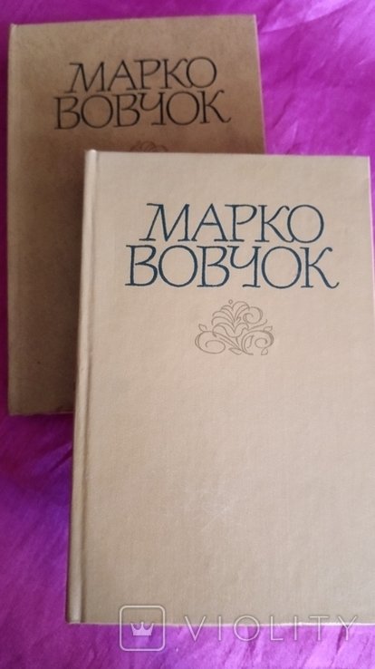 М. Вовчок. Твори в 2 томах