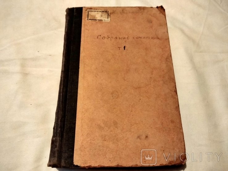 М. Горький. Том 1