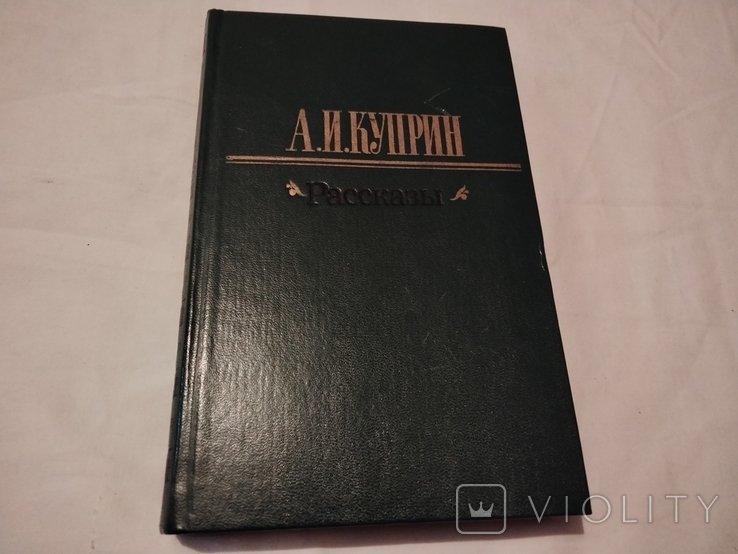 А.И. Куприн. Рассказы