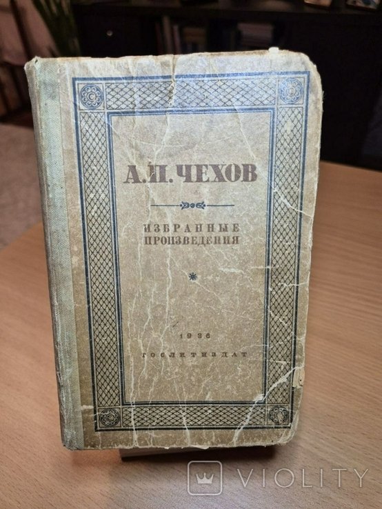 А.П. Чехов. Выбранные произведения