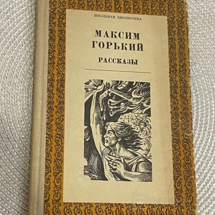 М. Горький. Рассказы