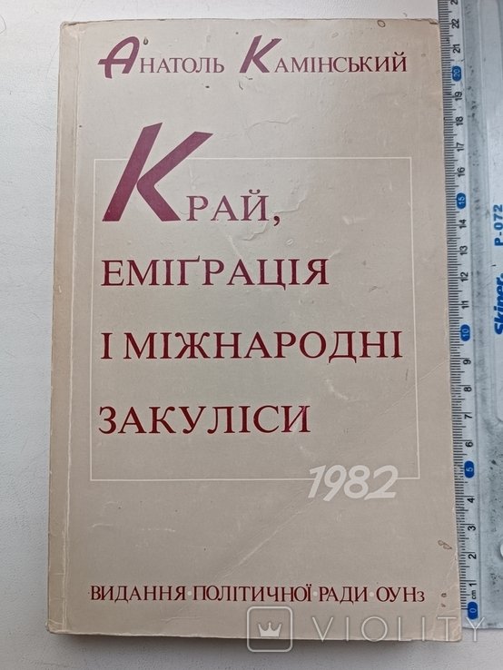 А. Каминский. Диаспора