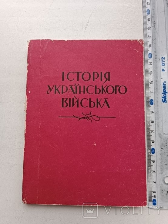 История укр. войска