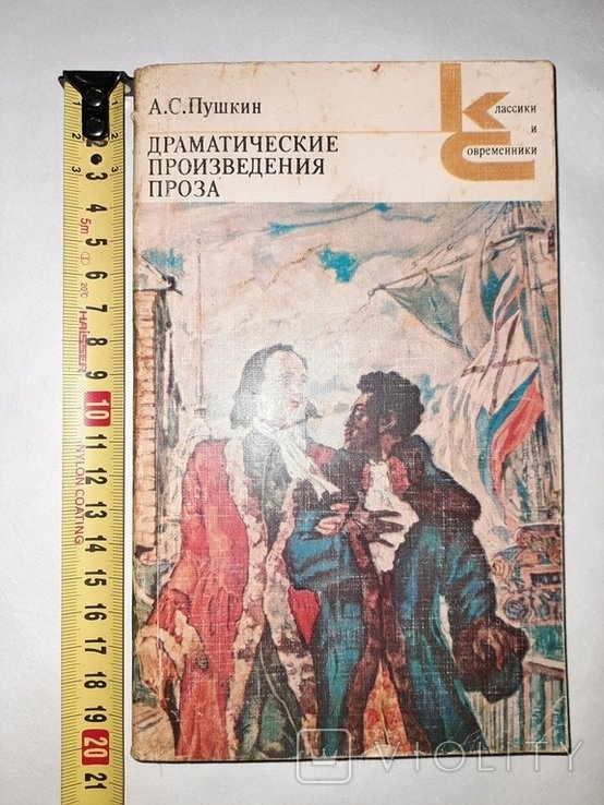 А.С. Пушкин. Драматические произведения, проза