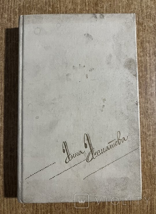 А.А. Ахматова. Книга