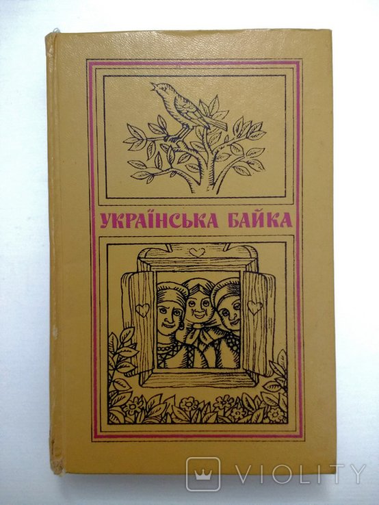 Русская байка