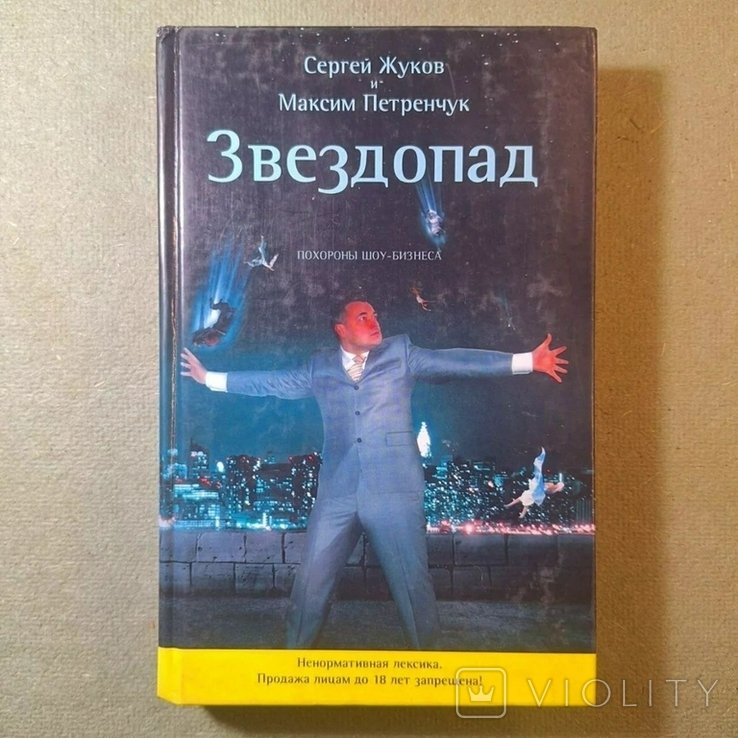 Жуков. Звездопад похороны шоу бизнеса