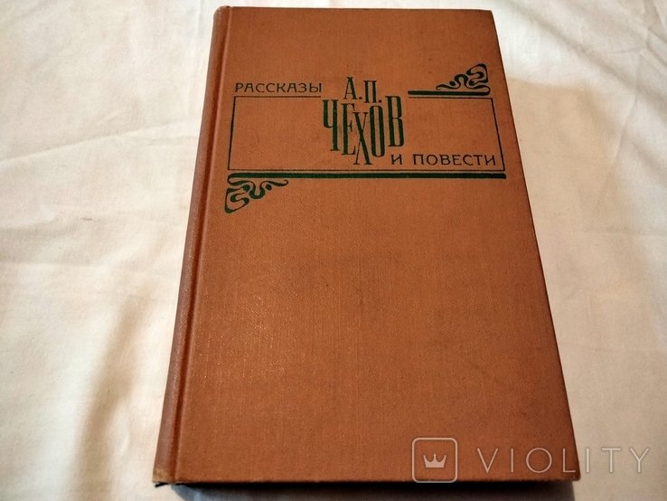 А.П. Чехов. Рассказы и повести