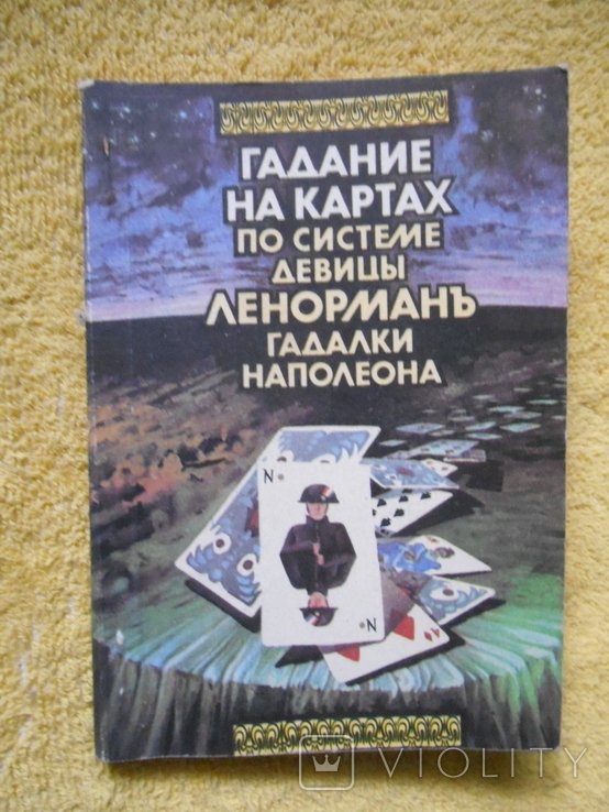 Гадание на картах
