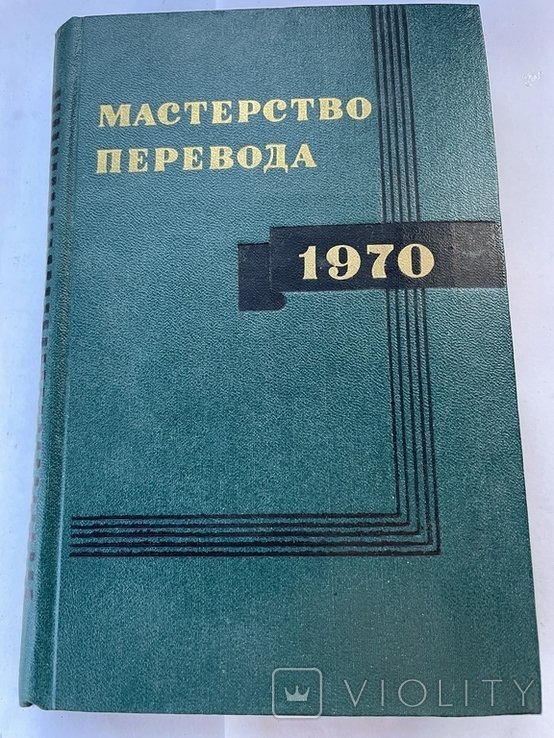 Мастерство перевода