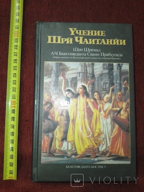Шри Чаитанйи. Учение Шри Чаитанйи