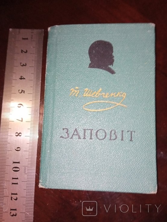 Т. Г. Шевченко. Заповіт на разных ящиках