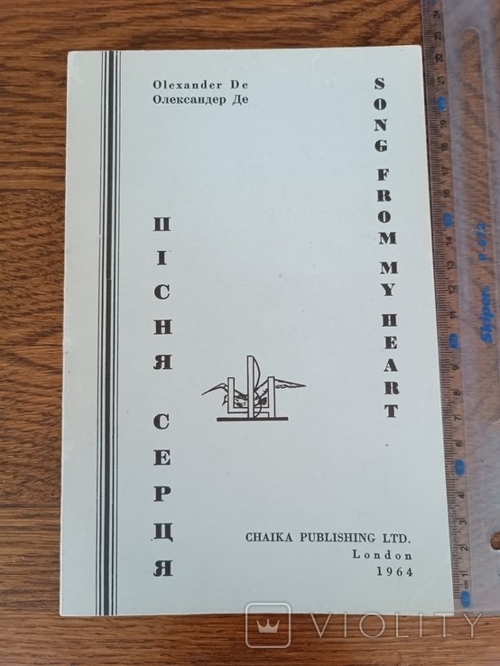 О. Де. Диаспора. Песня сердца