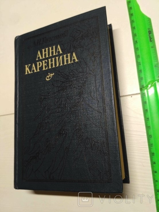 Л.Н. Толстой. Анна Каренина