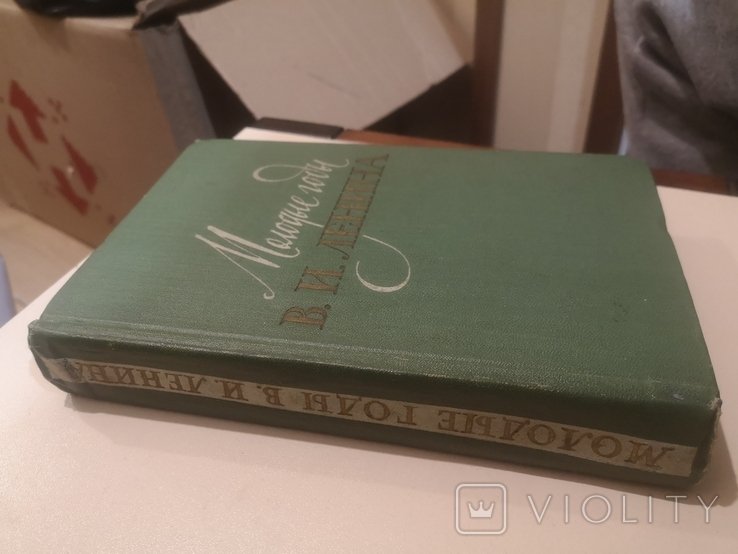 М. Горький. Молодые годы Ленина