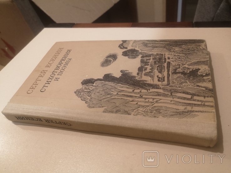 С.А. Есенин. Стихотворения и поэмы